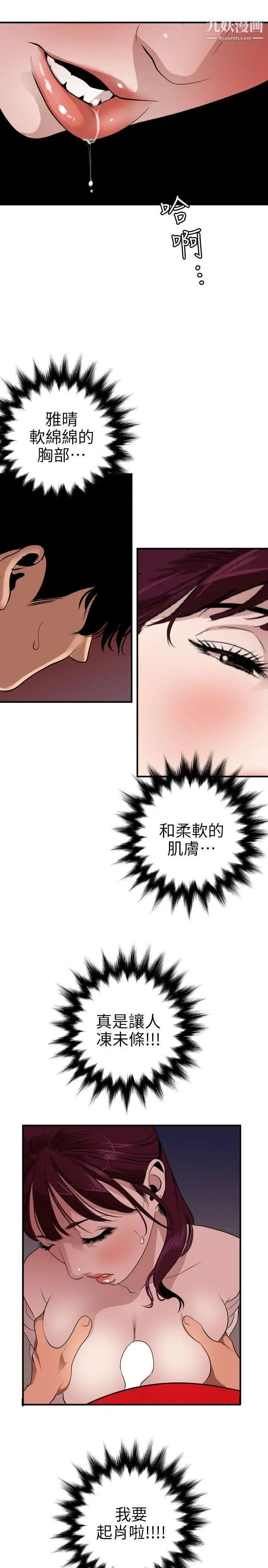 SuperDick第92话