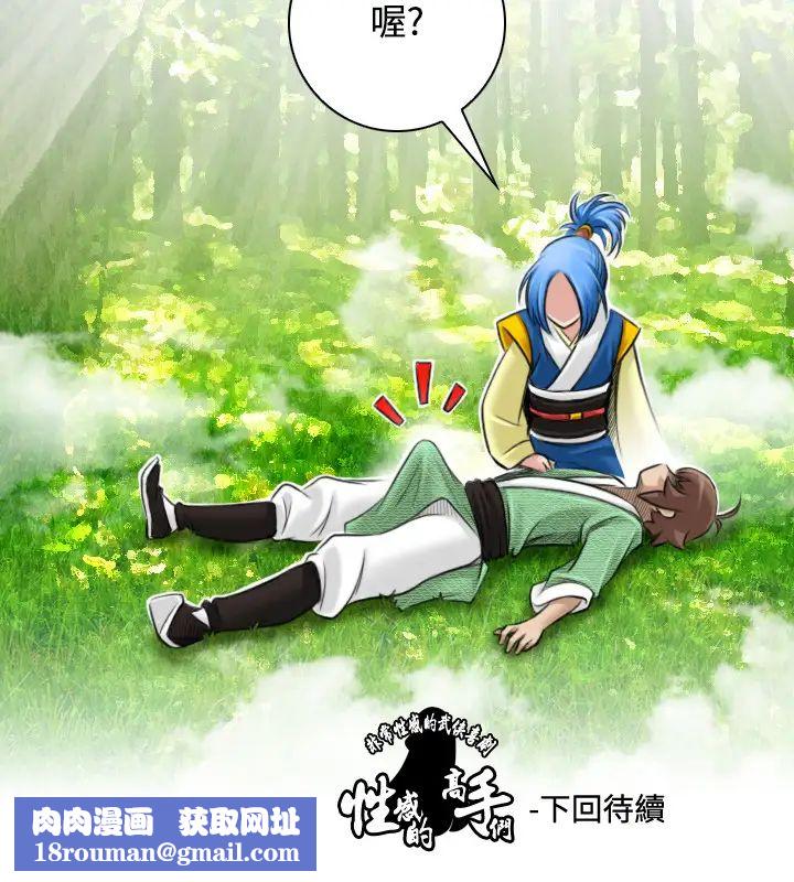 性感的高手们第29话