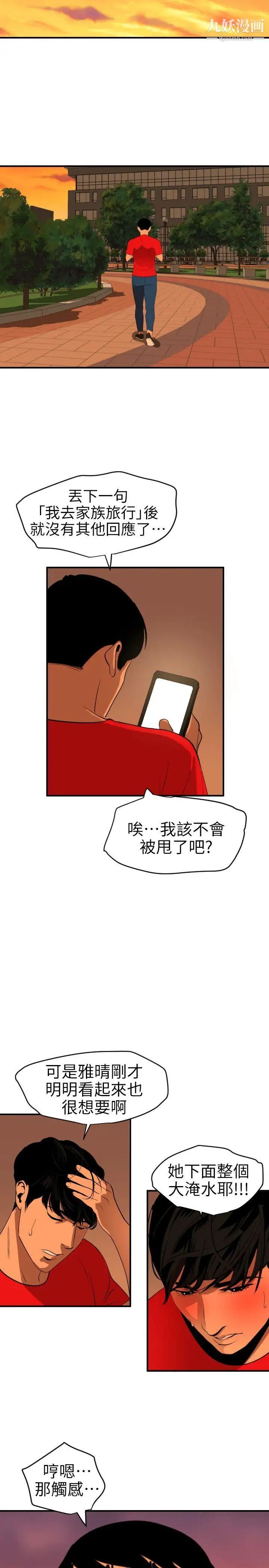 SuperDick第93话