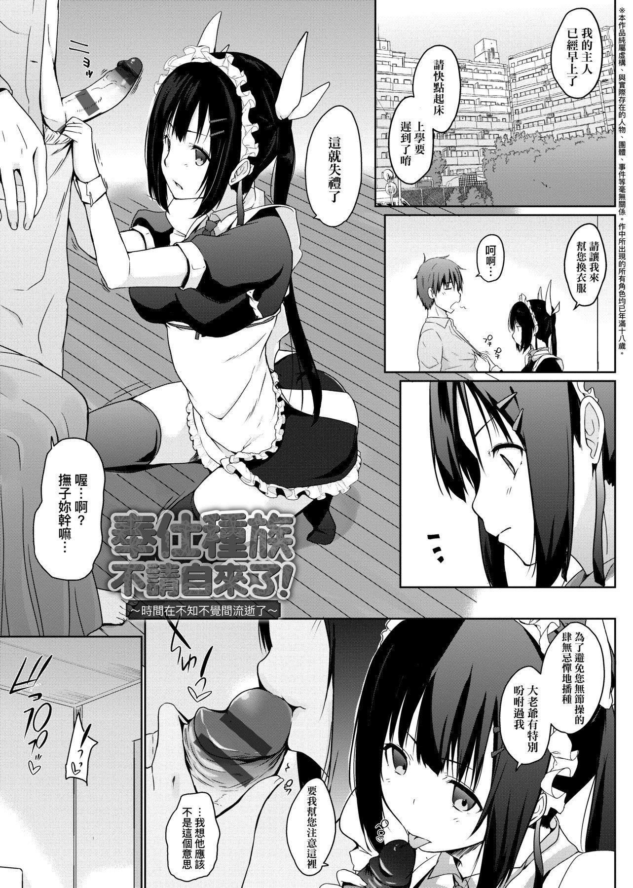 [未来数位][かいづか]奉仕种族がやってきた![DL版][未来数位][かいづか]奉仕种族がやってきた![DL版]