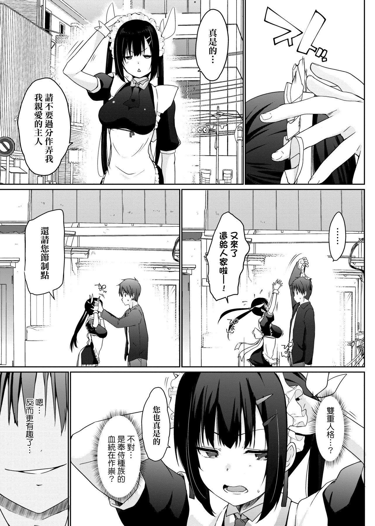 [未來數位][かいづか]奉仕種族がやってきた![DL版][未來數位][かいづか]奉仕種族がやってきた![DL版]