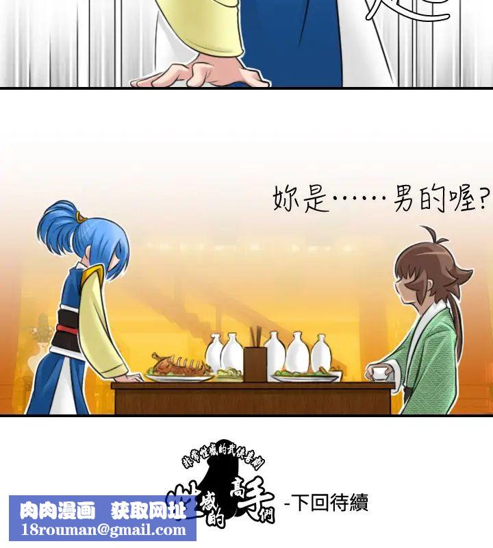 性感的高手们第30话