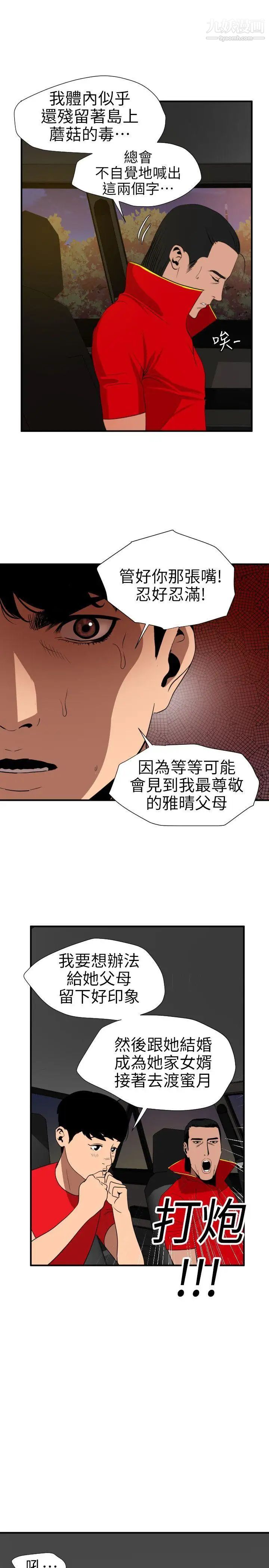 SuperDick第94话