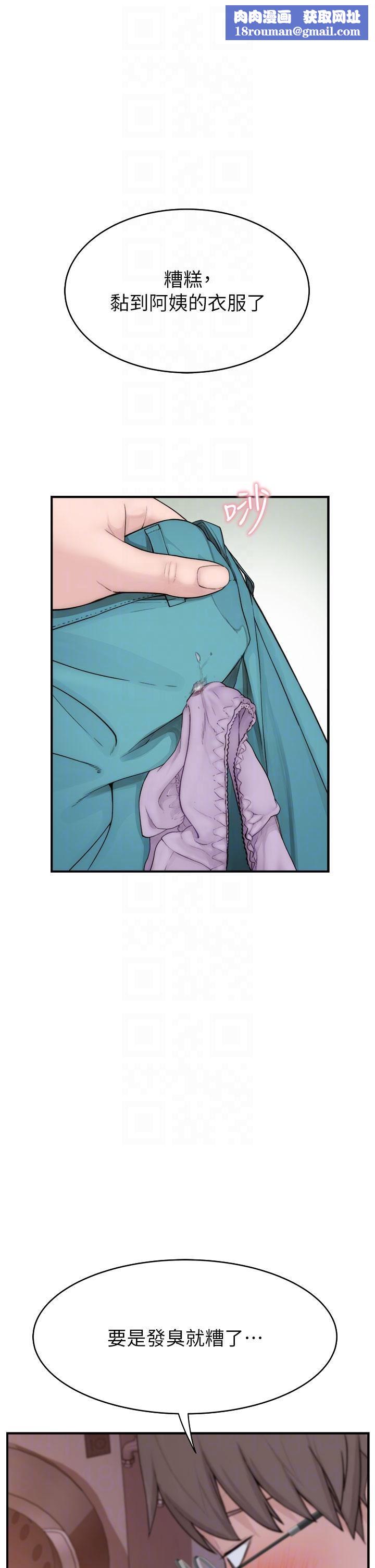 继母的香味第5话-弄臟瞭阿姨的贴身衣物