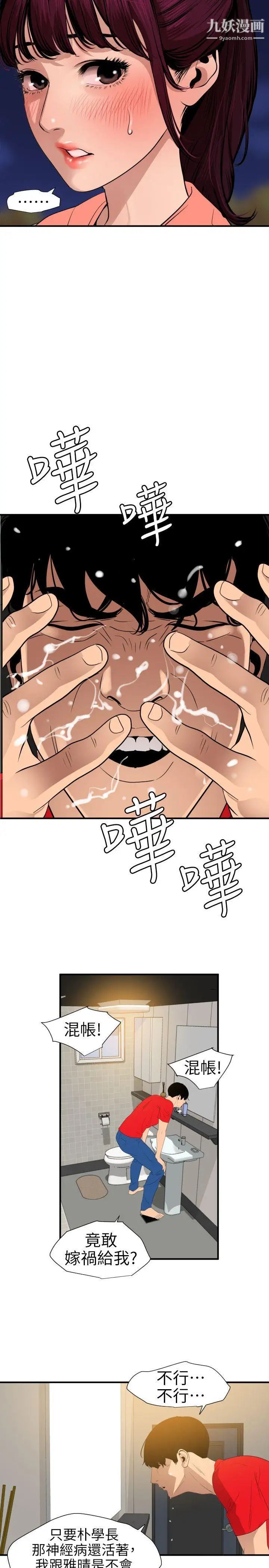 SuperDick第95话