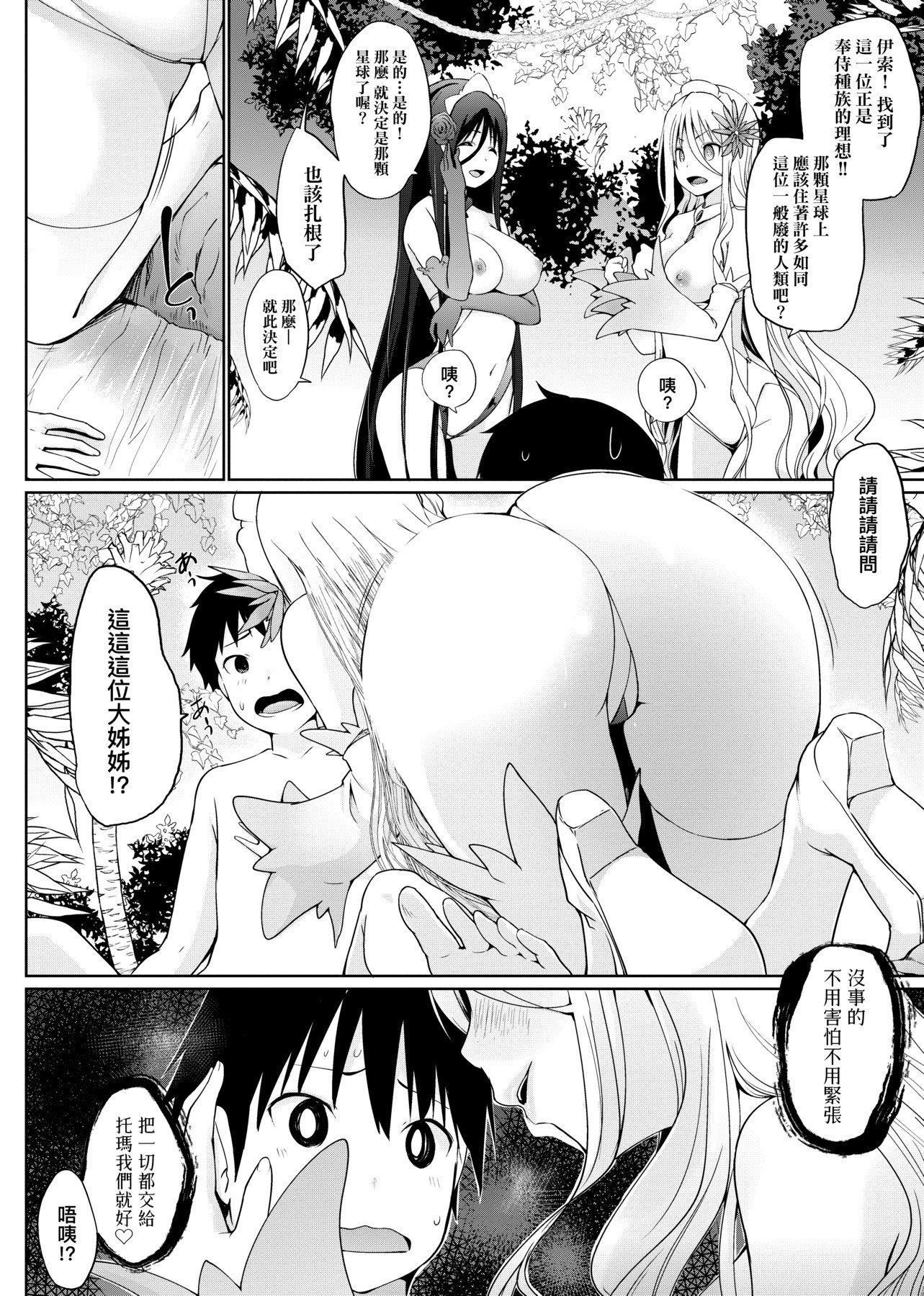 [未來數位][かいづか]奉仕種族がやってきた![DL版][未來數位][かいづか]奉仕種族がやってきた![DL版]