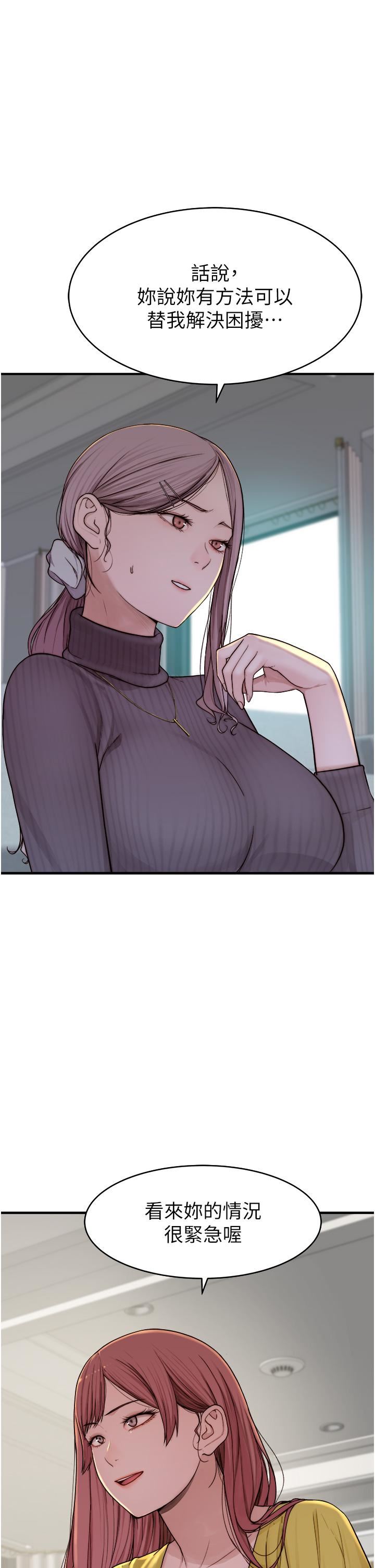 繼母的香味第6話-我們交換吧