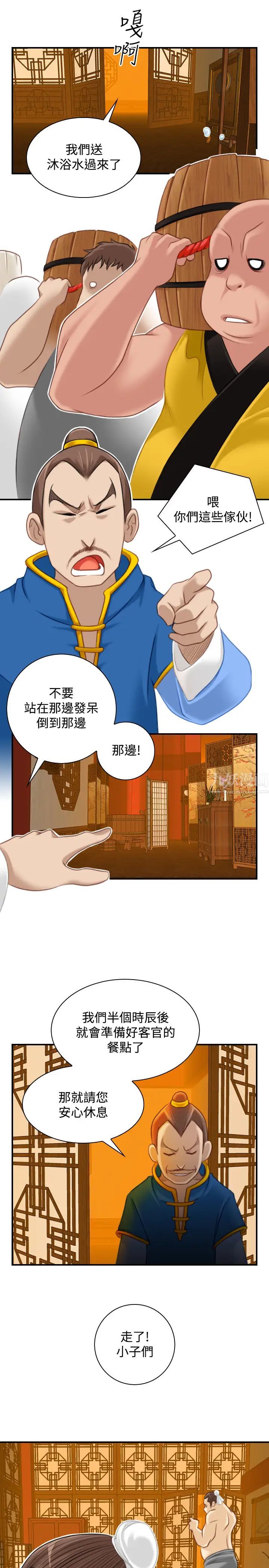 性感的高手們第33話