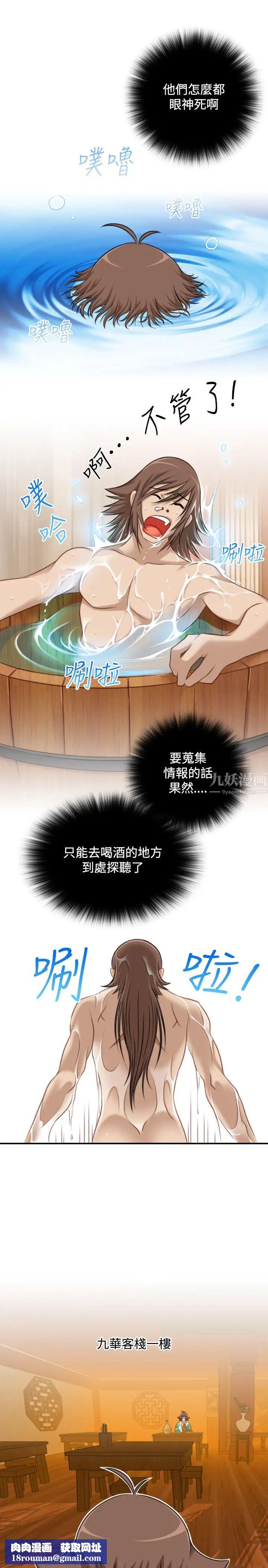 性感的高手们第33话