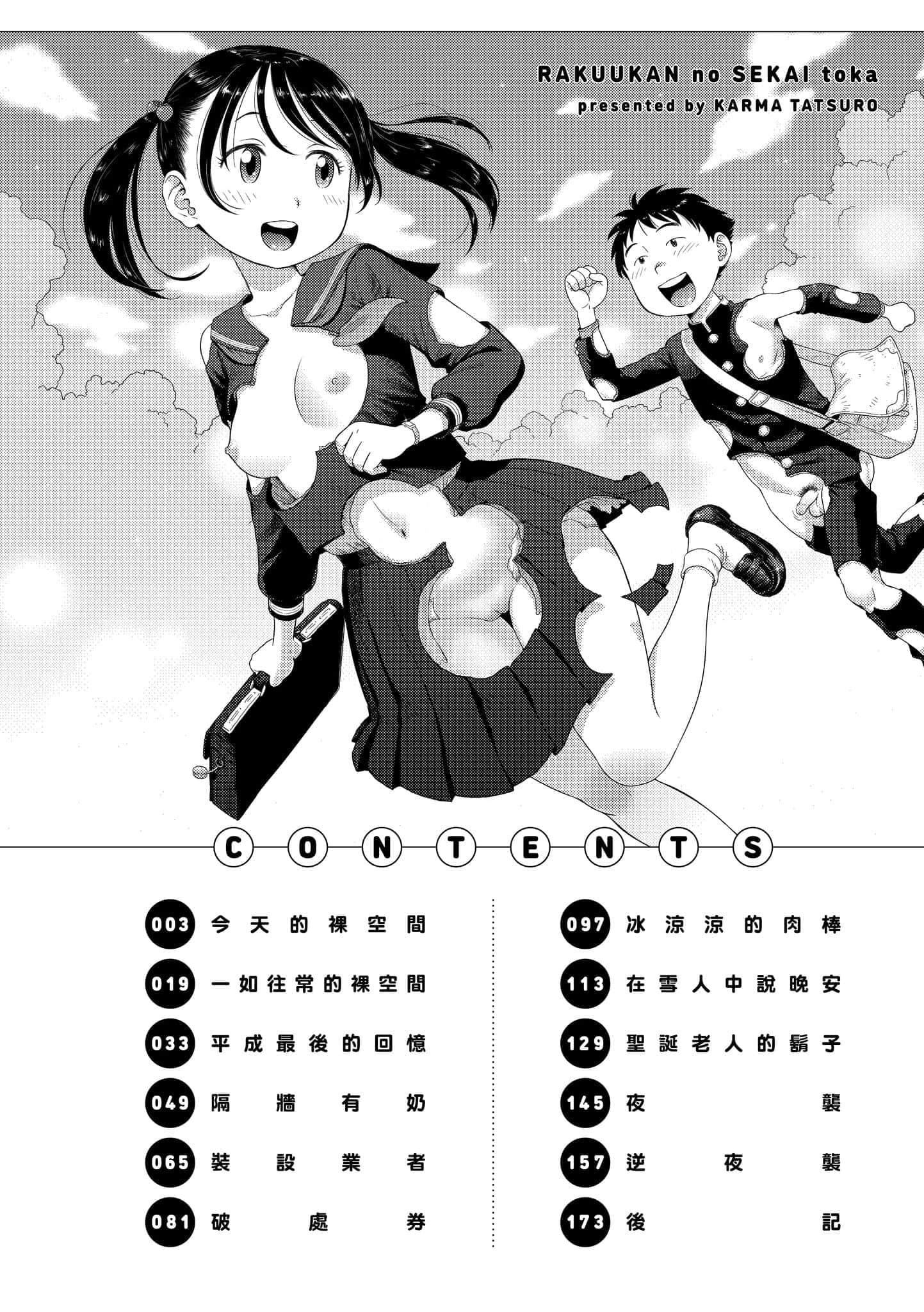 [かるま龙狼]裸空间の世界とか[中国翻訳][DL版][かるま龙狼]裸空间の世界とか[中国翻訳][DL版]