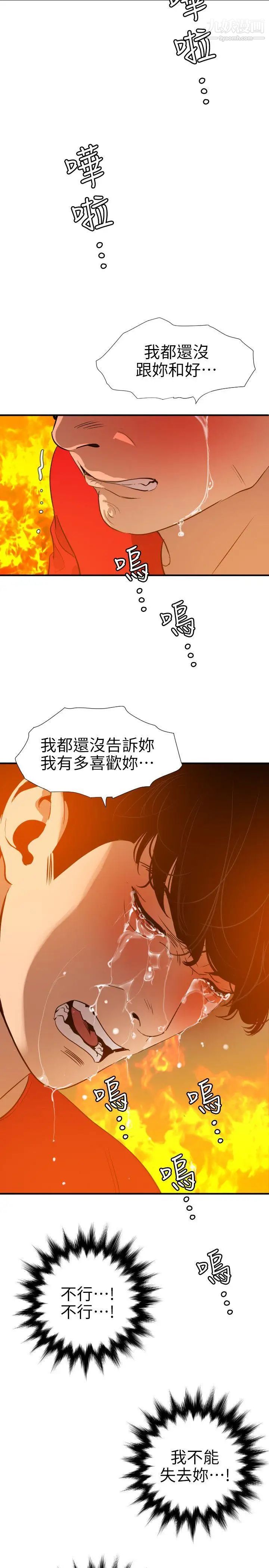 SuperDick第97话
