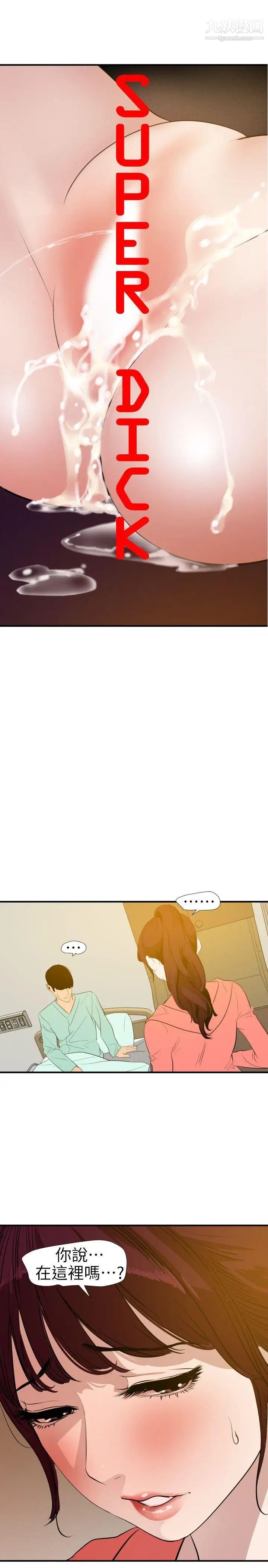 SuperDick第97话