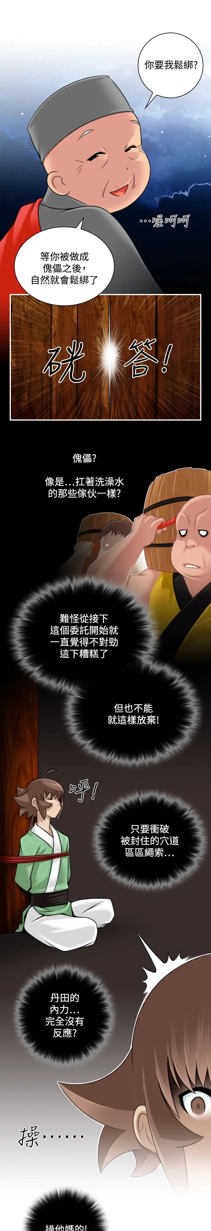 性感的高手們第34話