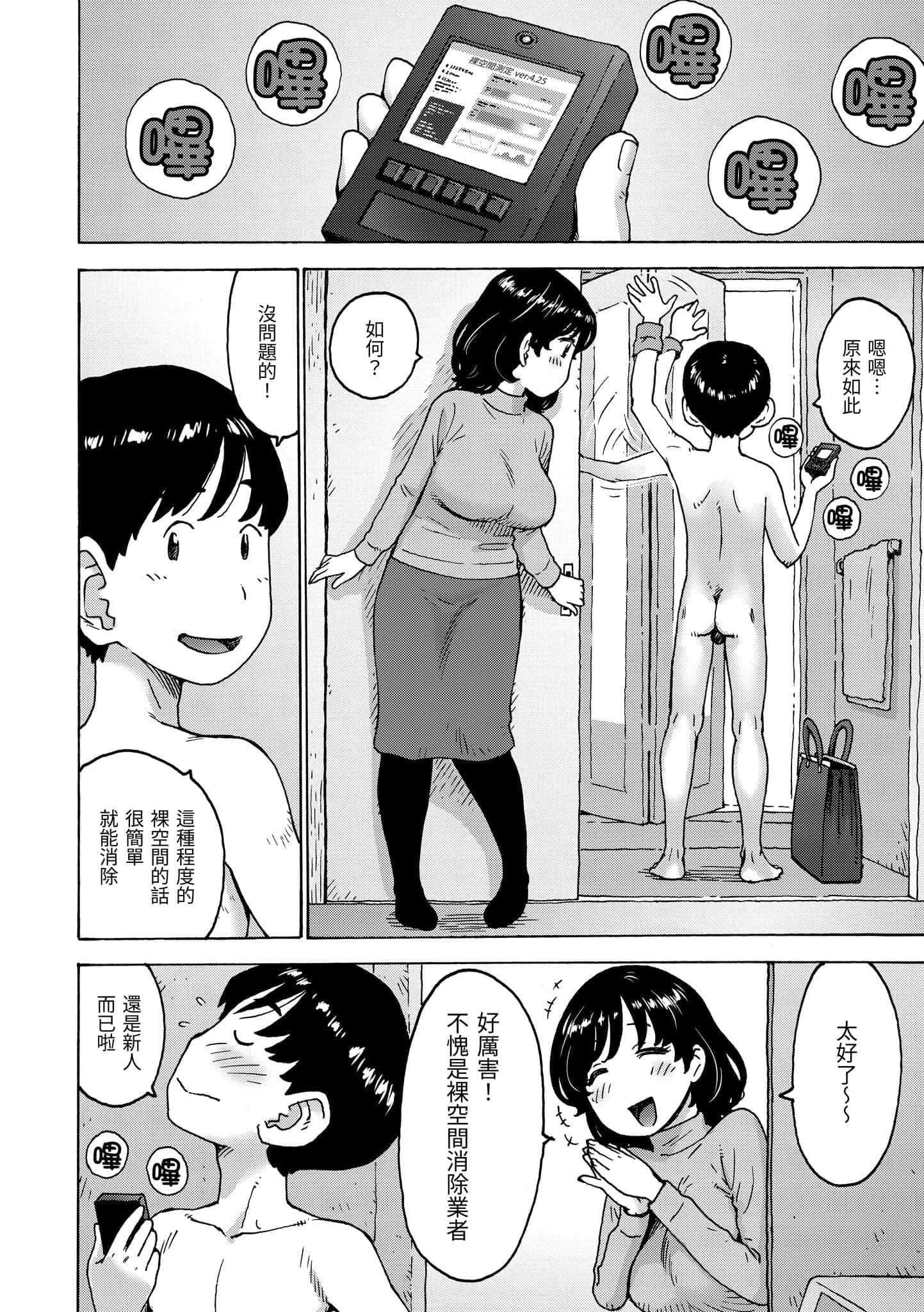 [かるま龙狼]裸空间の世界とか[中国翻訳][DL版][かるま龙狼]裸空间の世界とか[中国翻訳][DL版]