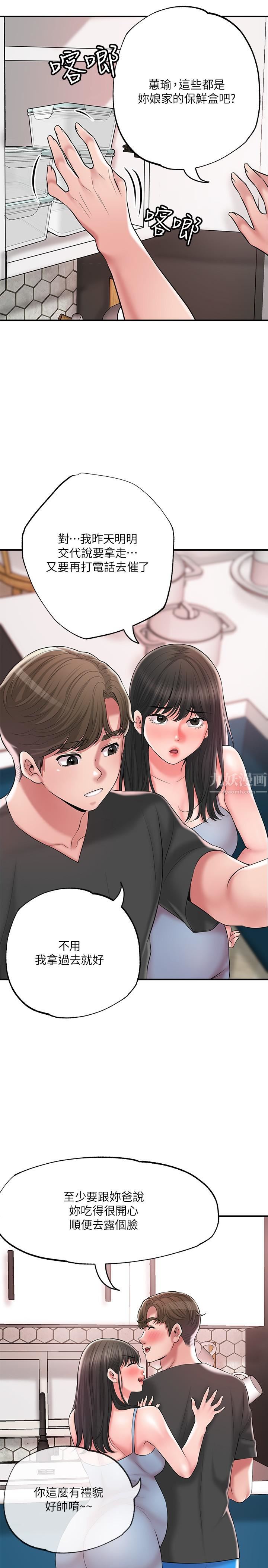 幸福督市第67话-欲求不满的岳母