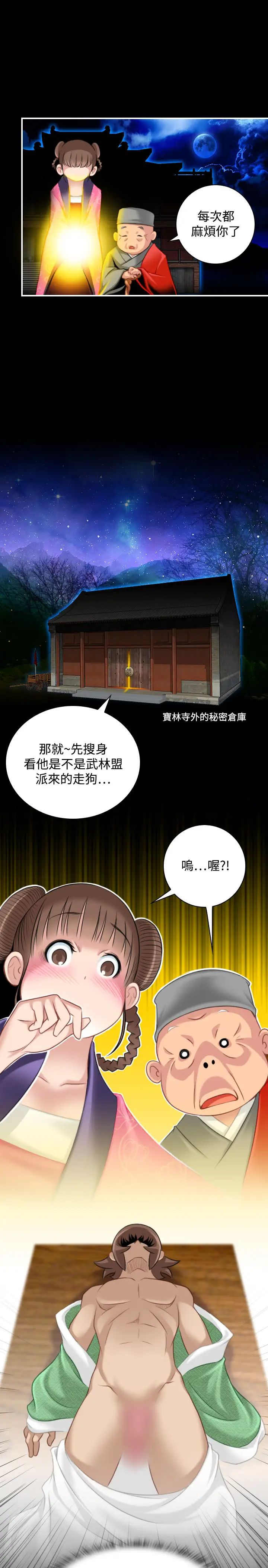 性感的高手們第35話