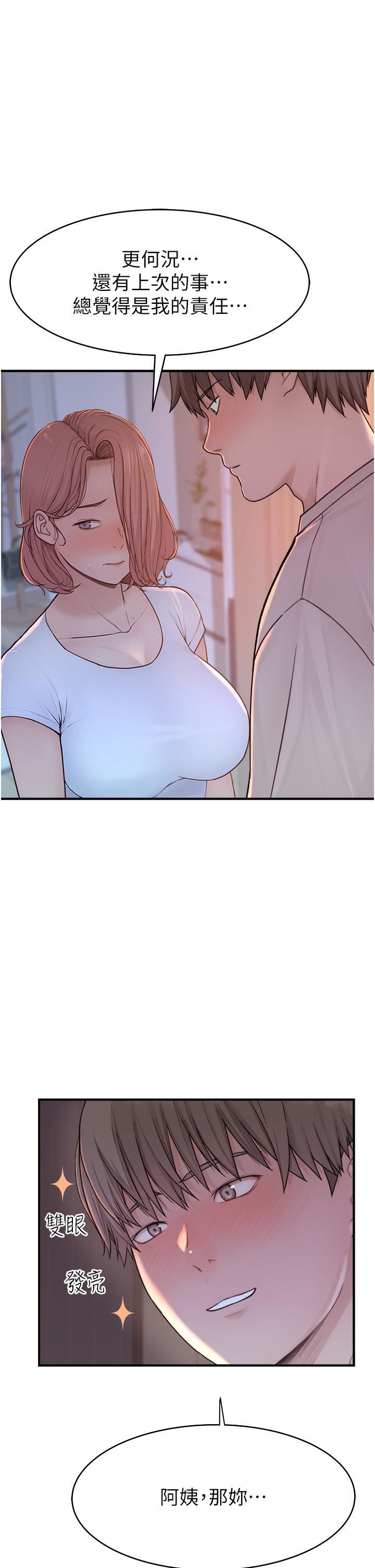 继母的香味第7话-突破道德界线