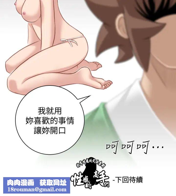 性感的高手們第35話