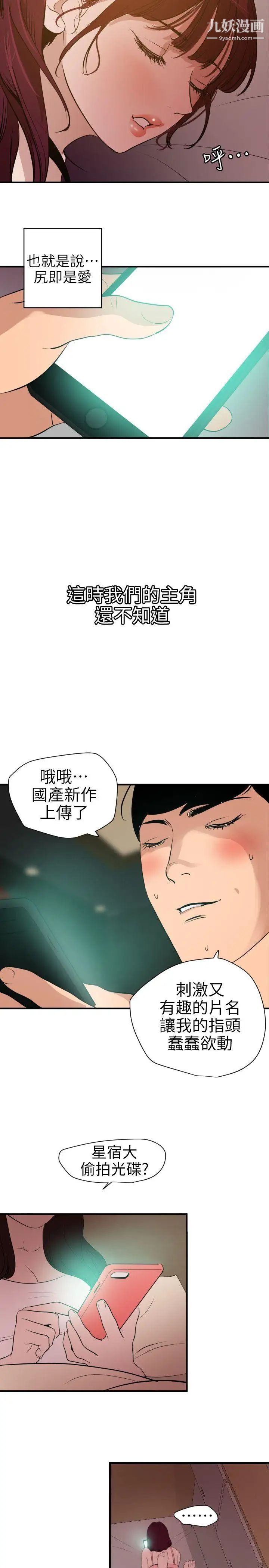SuperDick第99话