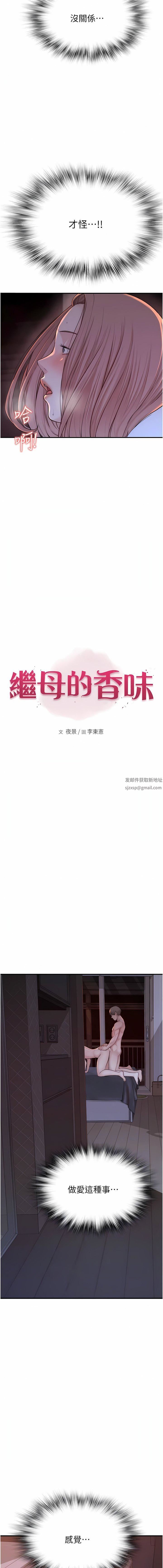 繼母的香味第8話-插到射好射滿!