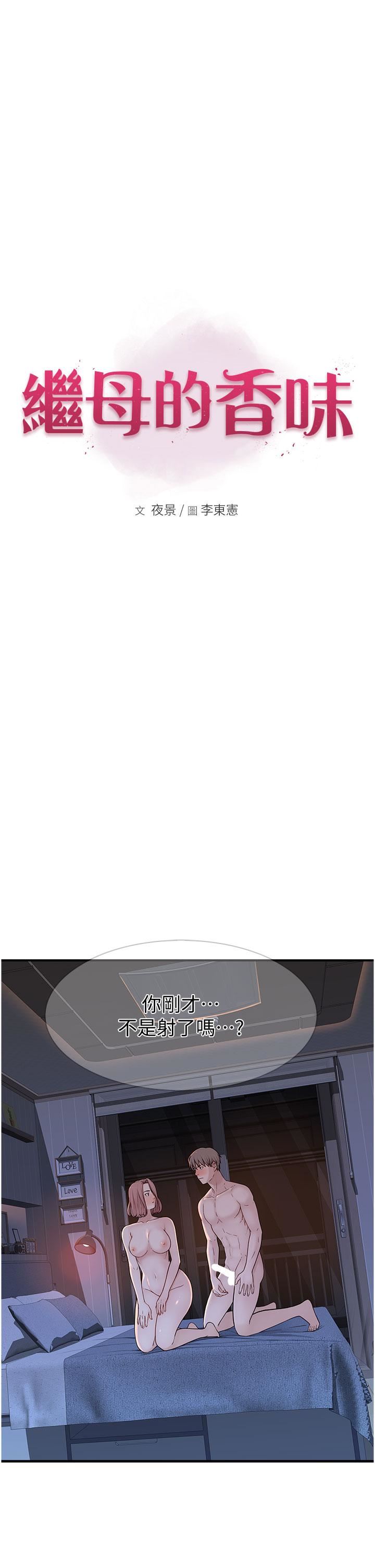 继母的香味第9话-令人全身痉挛的销魂快感