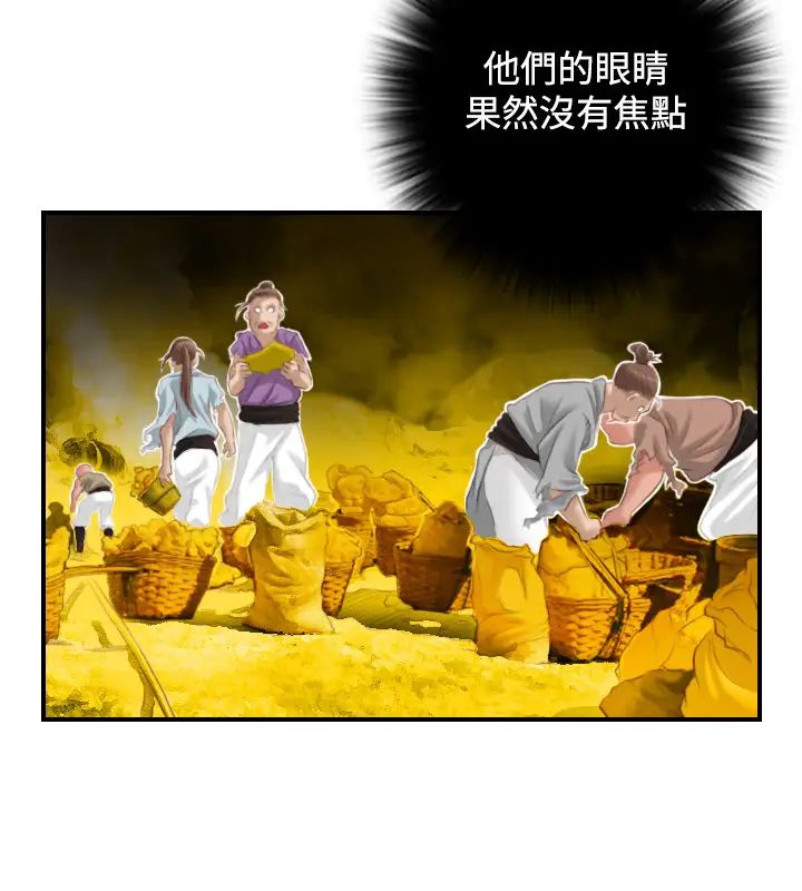 性感的高手們第38話