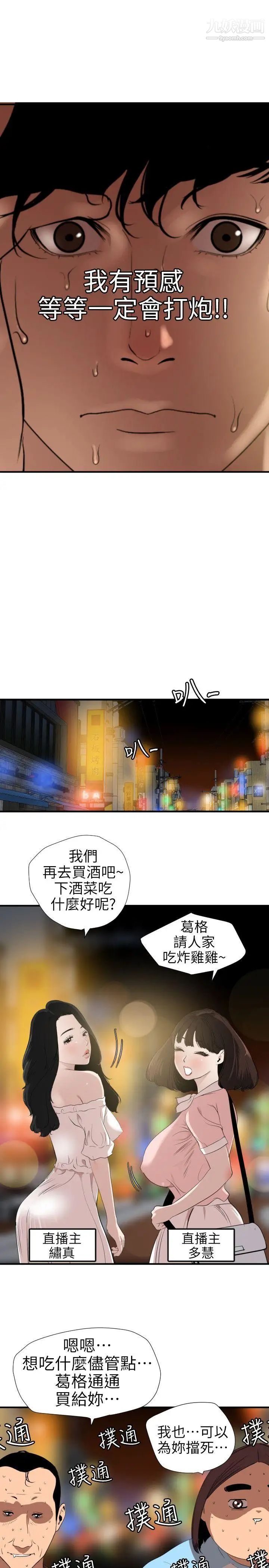 SuperDick第102話