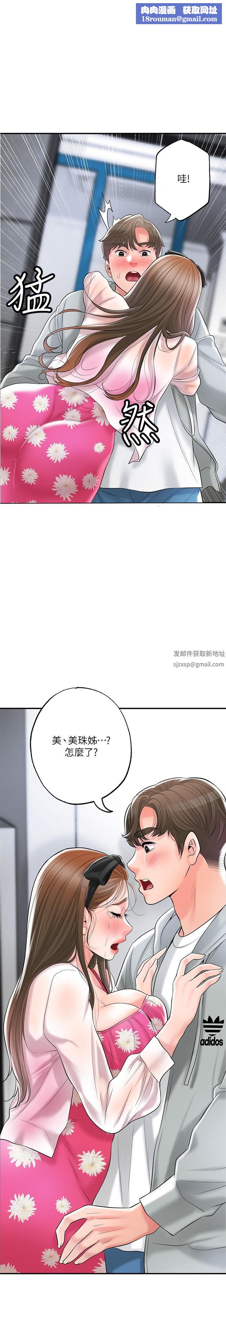 幸福督市第71话-不停进出美珠的肉体