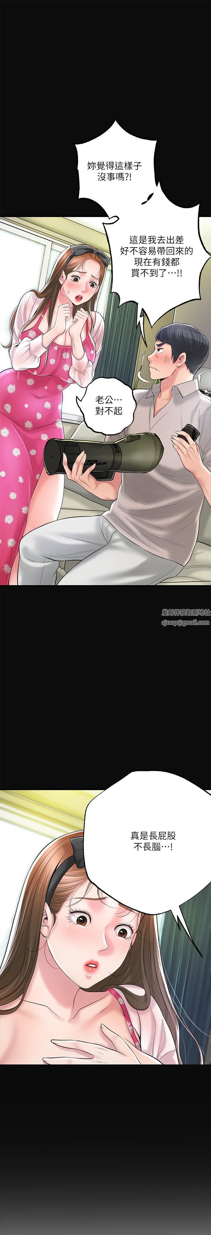 幸福督市第71话-不停进出美珠的肉体