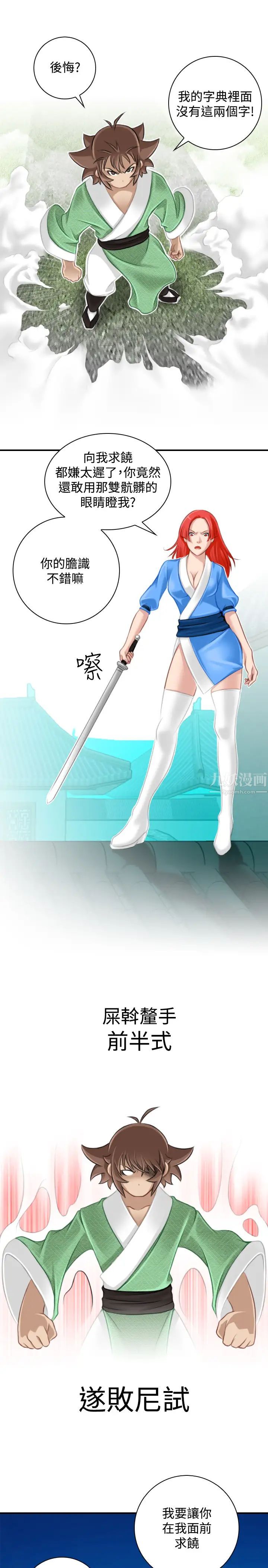 性感的高手们第39话