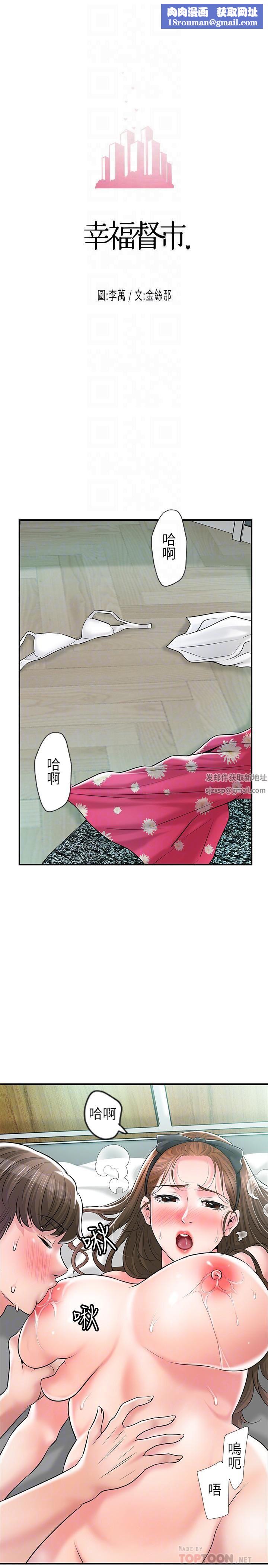 幸福督市第71话-不停进出美珠的肉体