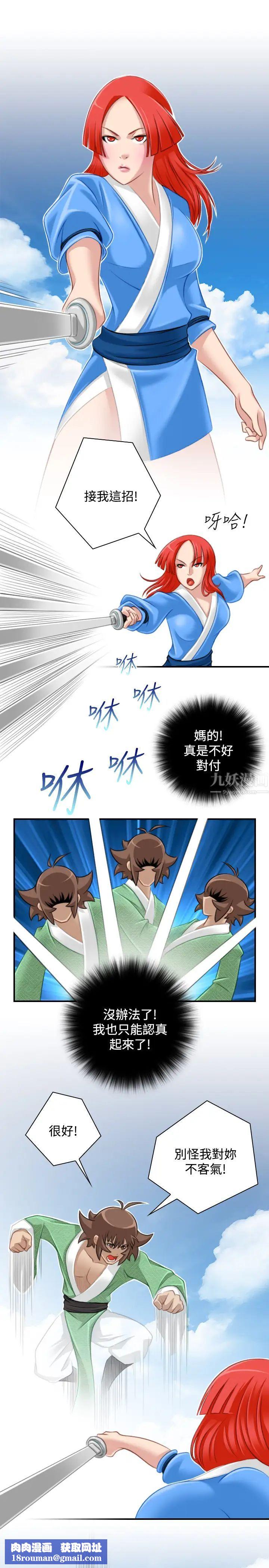 性感的高手们第39话