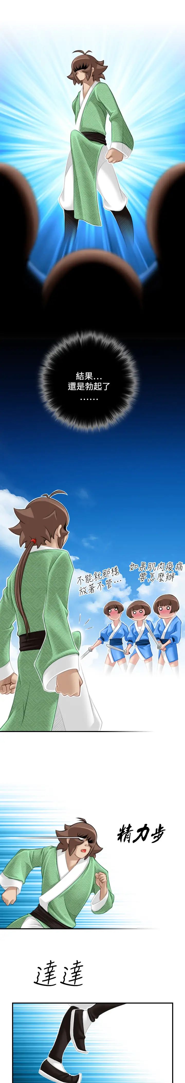 性感的高手们第39话