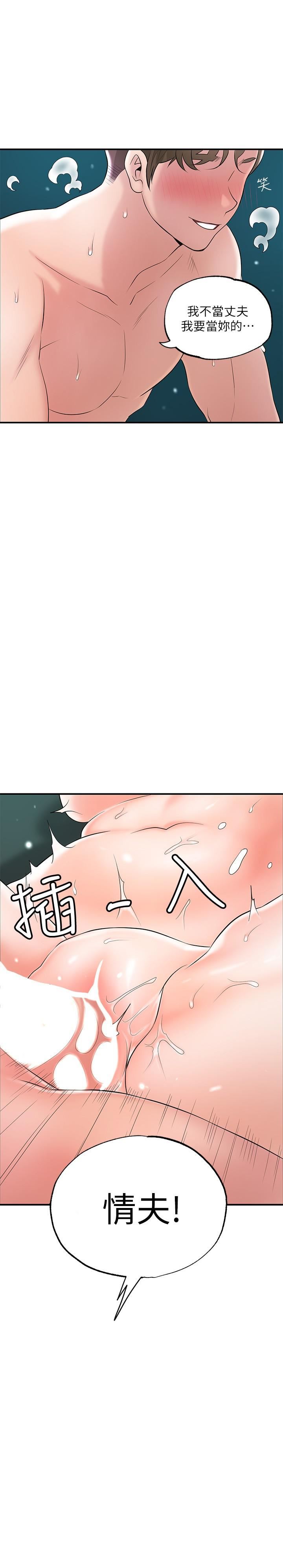 幸福督市第71话-不停进出美珠的肉体