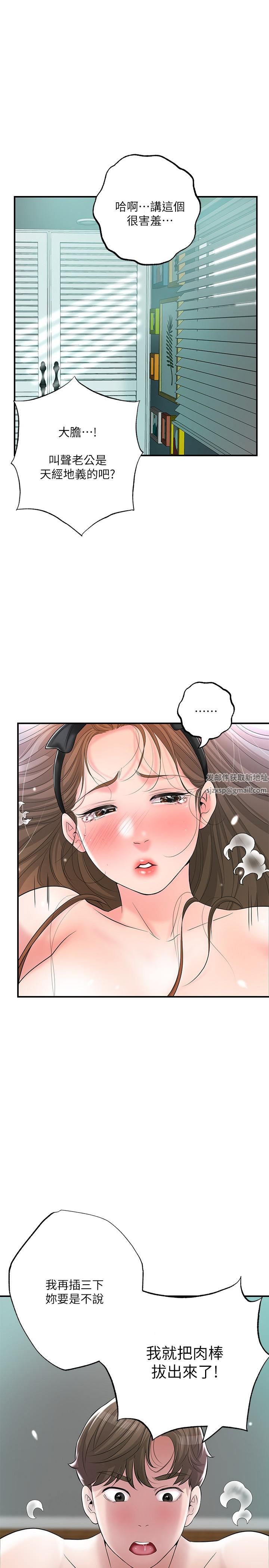 幸福督市第71话-不停进出美珠的肉体