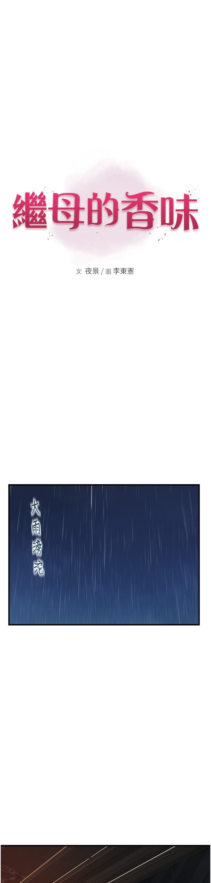 繼母的香味第10話-「登大人」的副作用