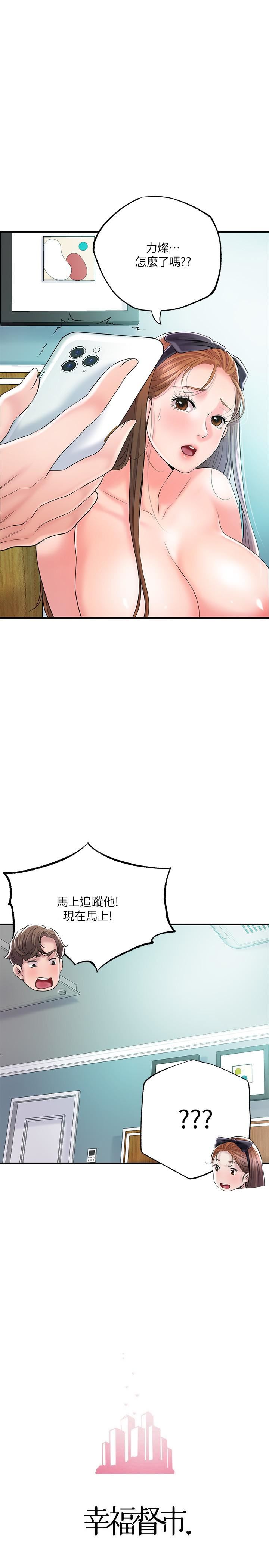 幸福督市第72话-小女子来服侍您