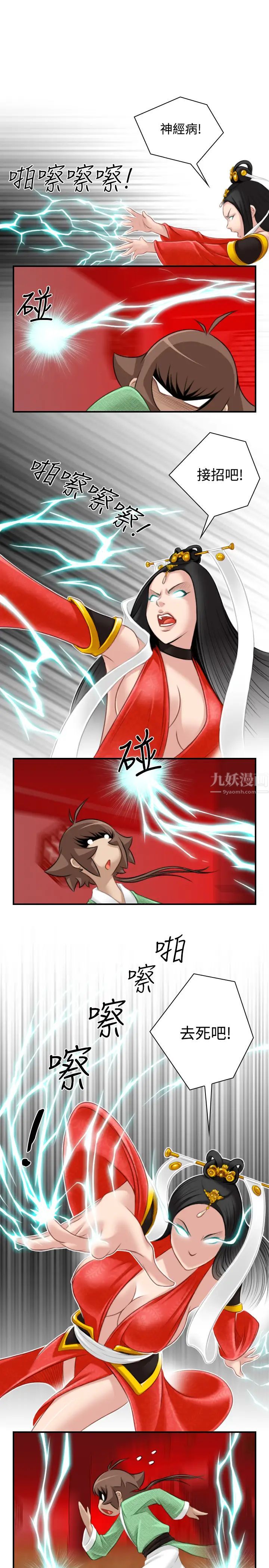 性感的高手們第41話