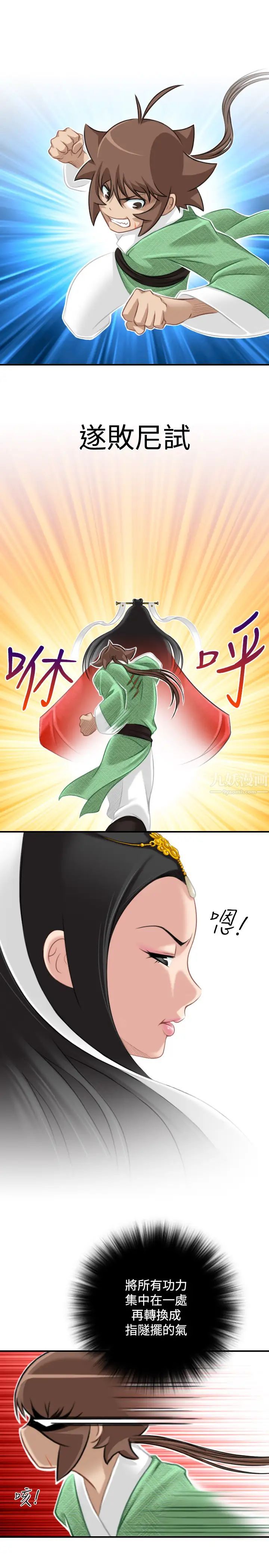 性感的高手們第41話