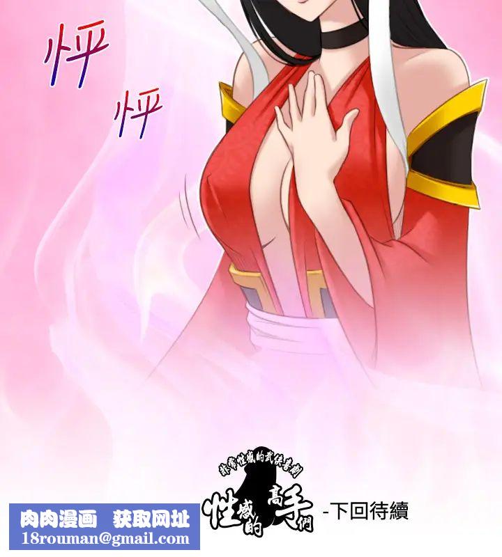 性感的高手們第42話