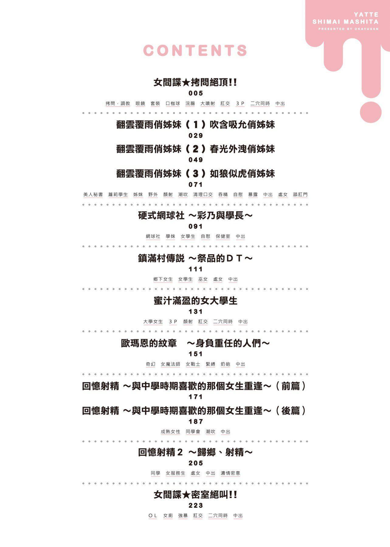 [おかゆさん]ヤッて姉妹ました翻云覆雨俏姊妹[黑条修正][单行本][未来数位中文][おかゆさん]ヤッて姉妹ました翻云覆雨俏姊妹[黑条修正][单行本][未来数位中文]