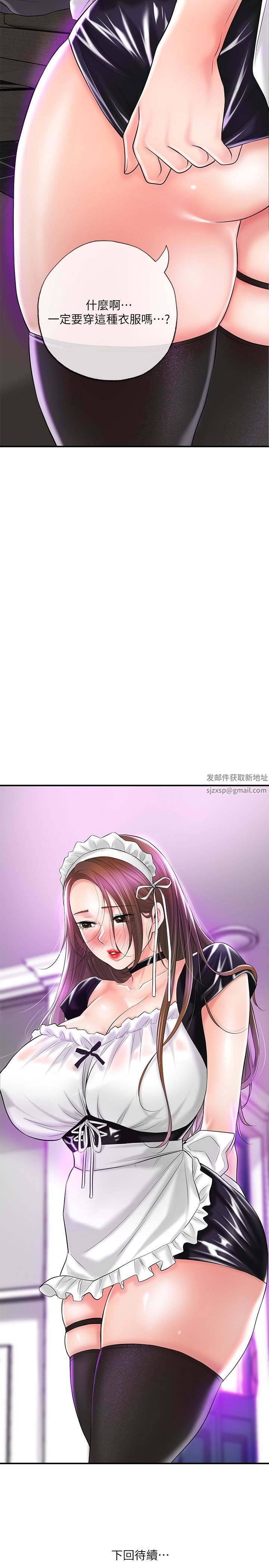 幸福督市第75话-爆乳女仆