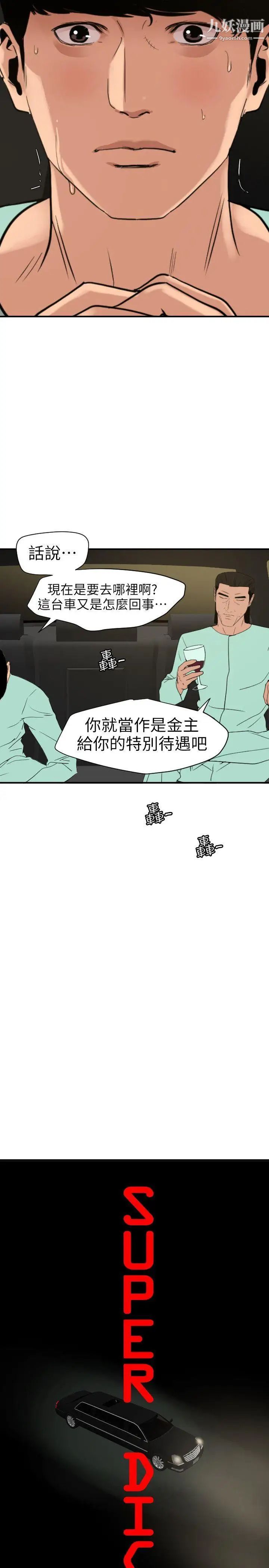 SuperDick第110话