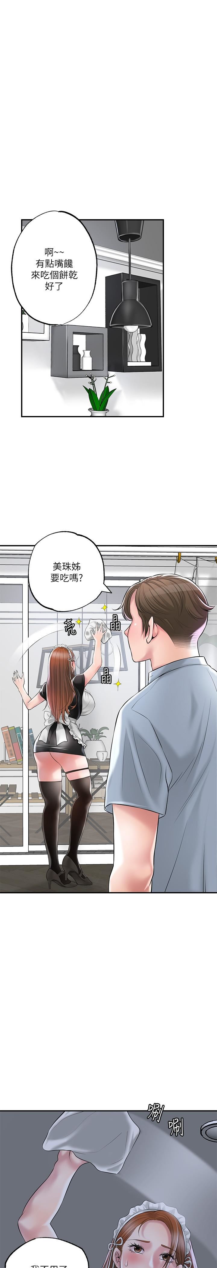 幸福督市第76话-和性感女仆的床上游戏