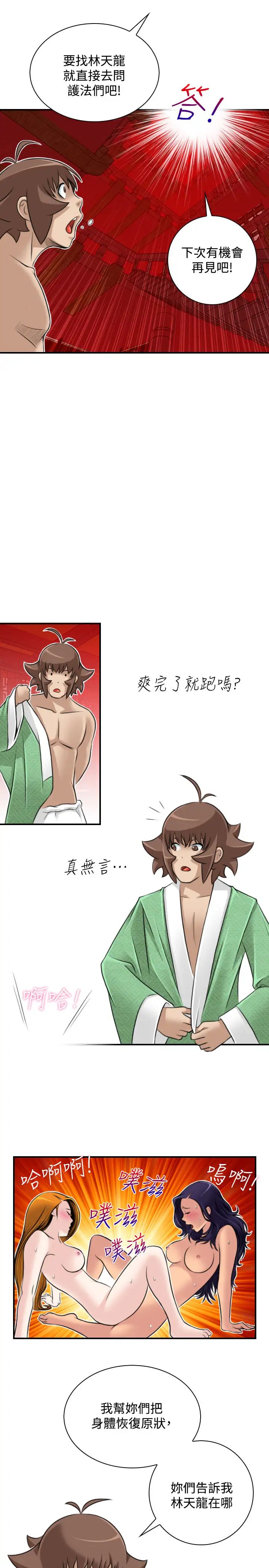 性感的高手們第45話