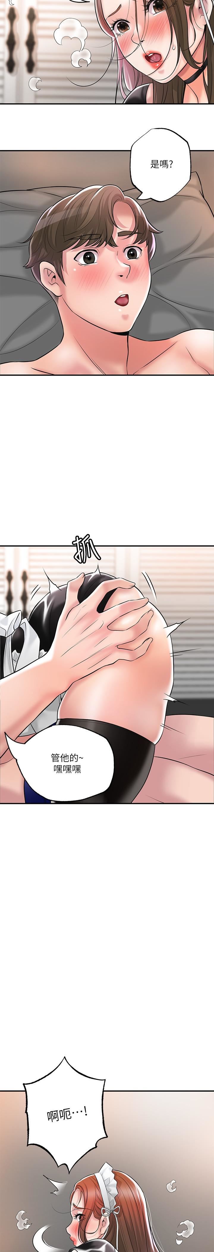 幸福督市第76话-和性感女仆的床上游戏