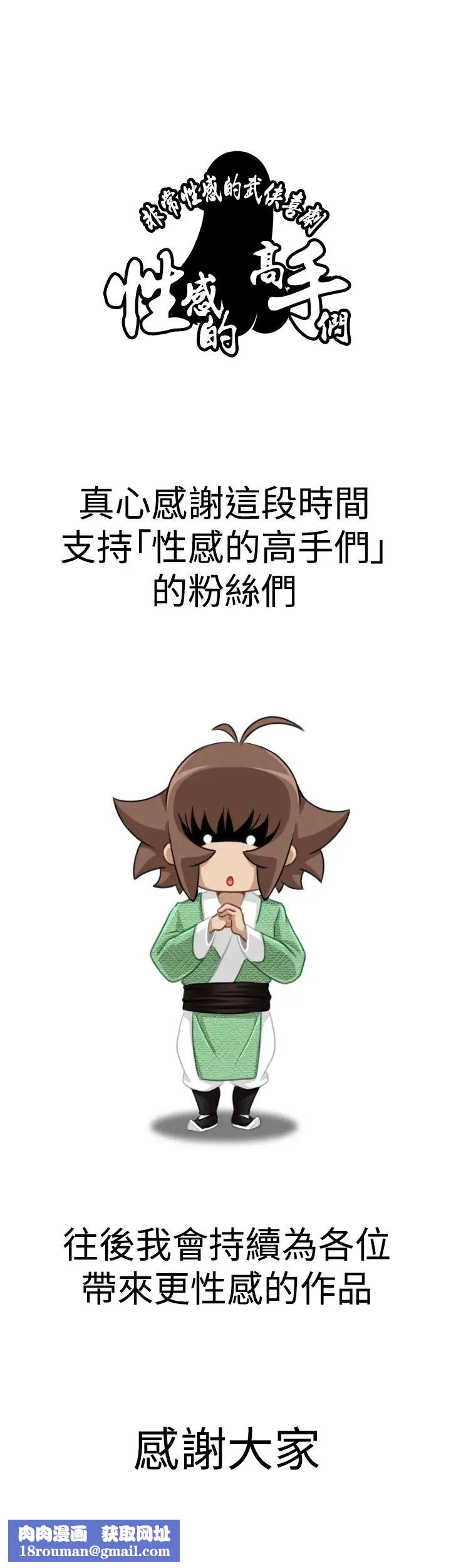 性感的高手们最终话