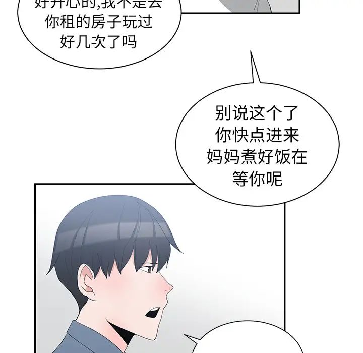 青梅竹马第1话