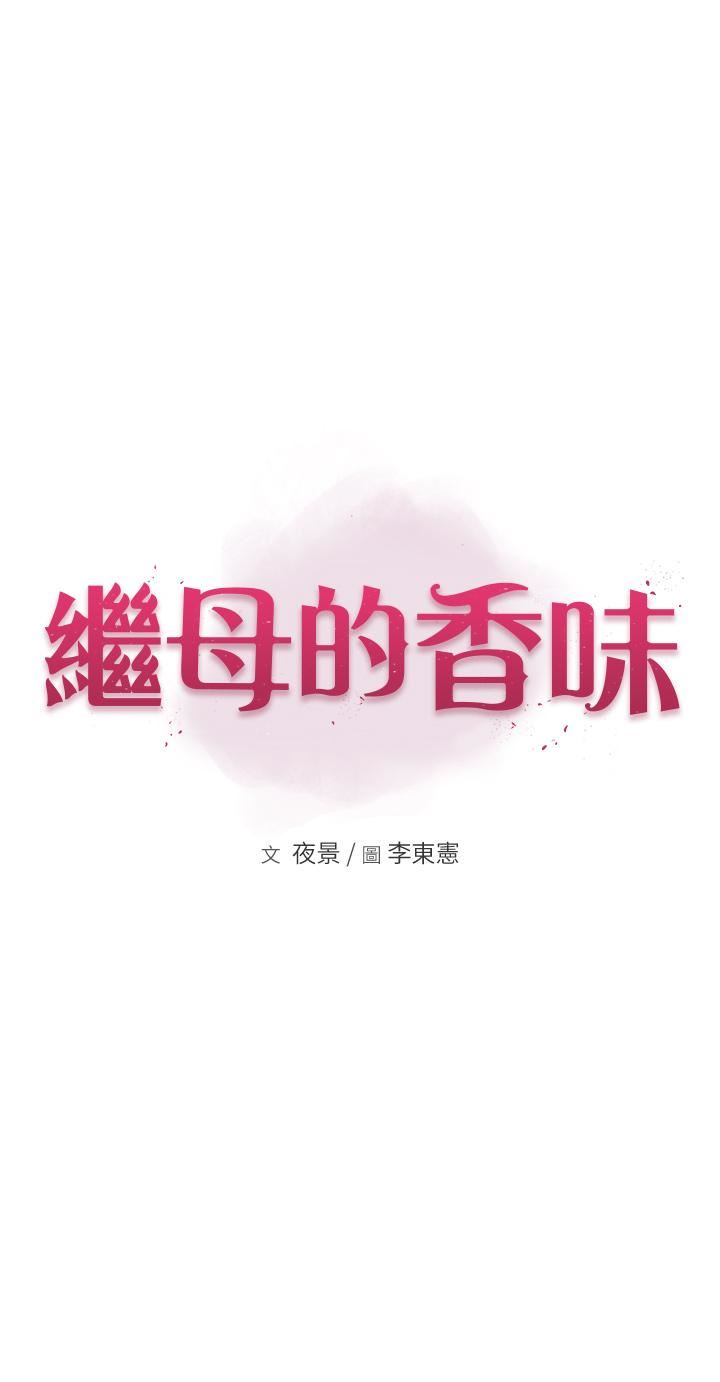 继母的香味第15话-我想插妳下面