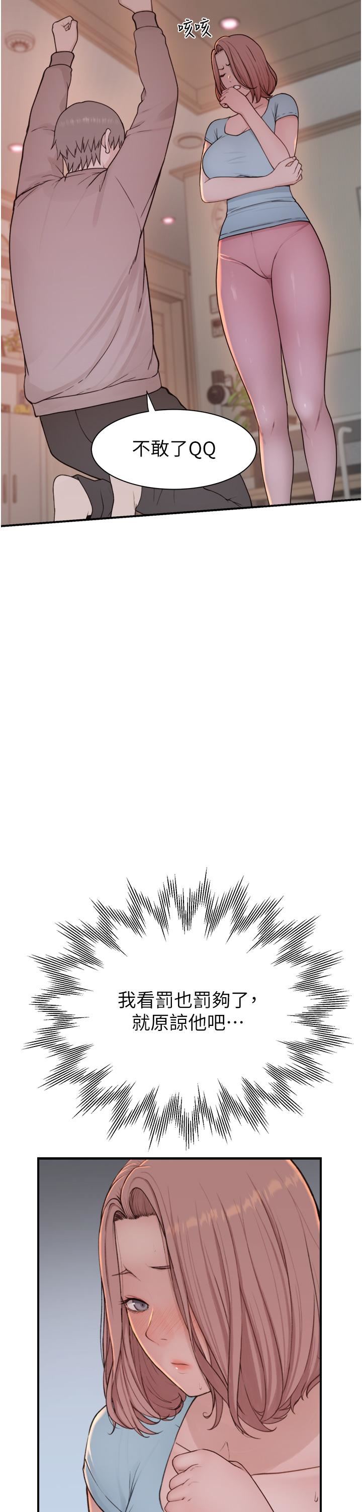 繼母的香味第15話-我想插妳下面